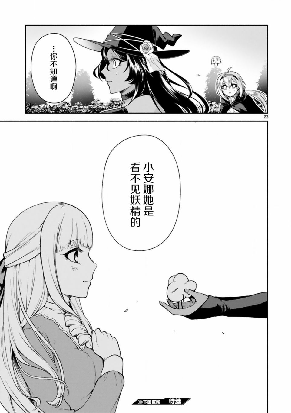 《凹凸魔女的母女故事》漫画最新章节第12话免费下拉式在线观看章节第【23】张图片