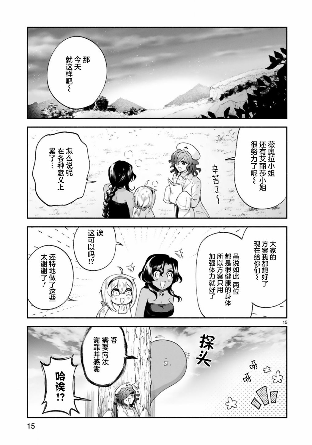 《凹凸魔女的母女故事》漫画最新章节第24话免费下拉式在线观看章节第【15】张图片