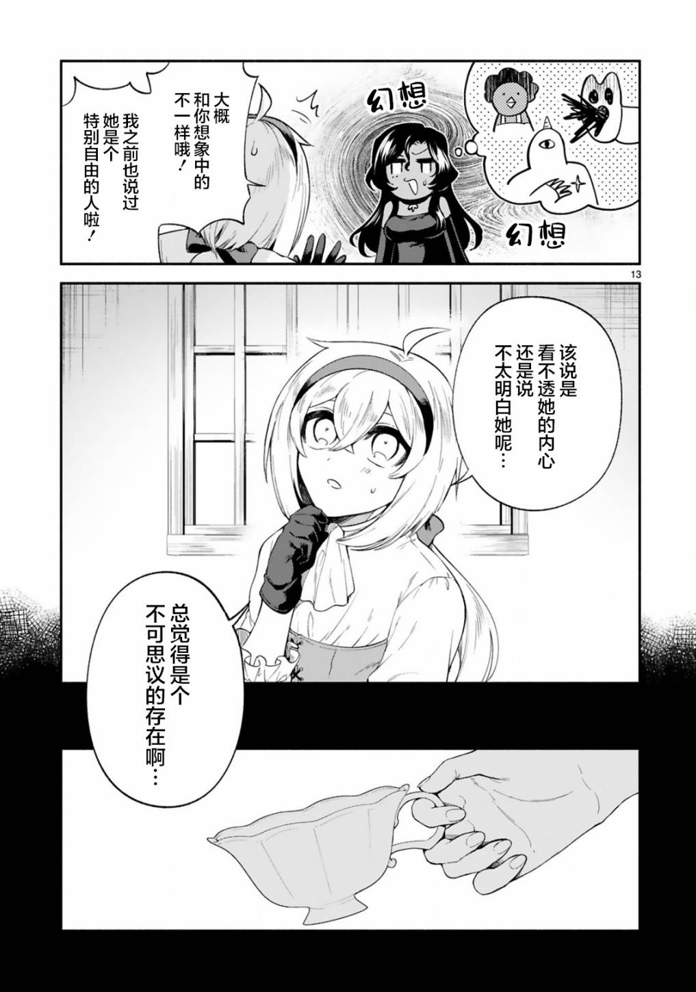 《凹凸魔女的母女故事》漫画最新章节第21话免费下拉式在线观看章节第【13】张图片