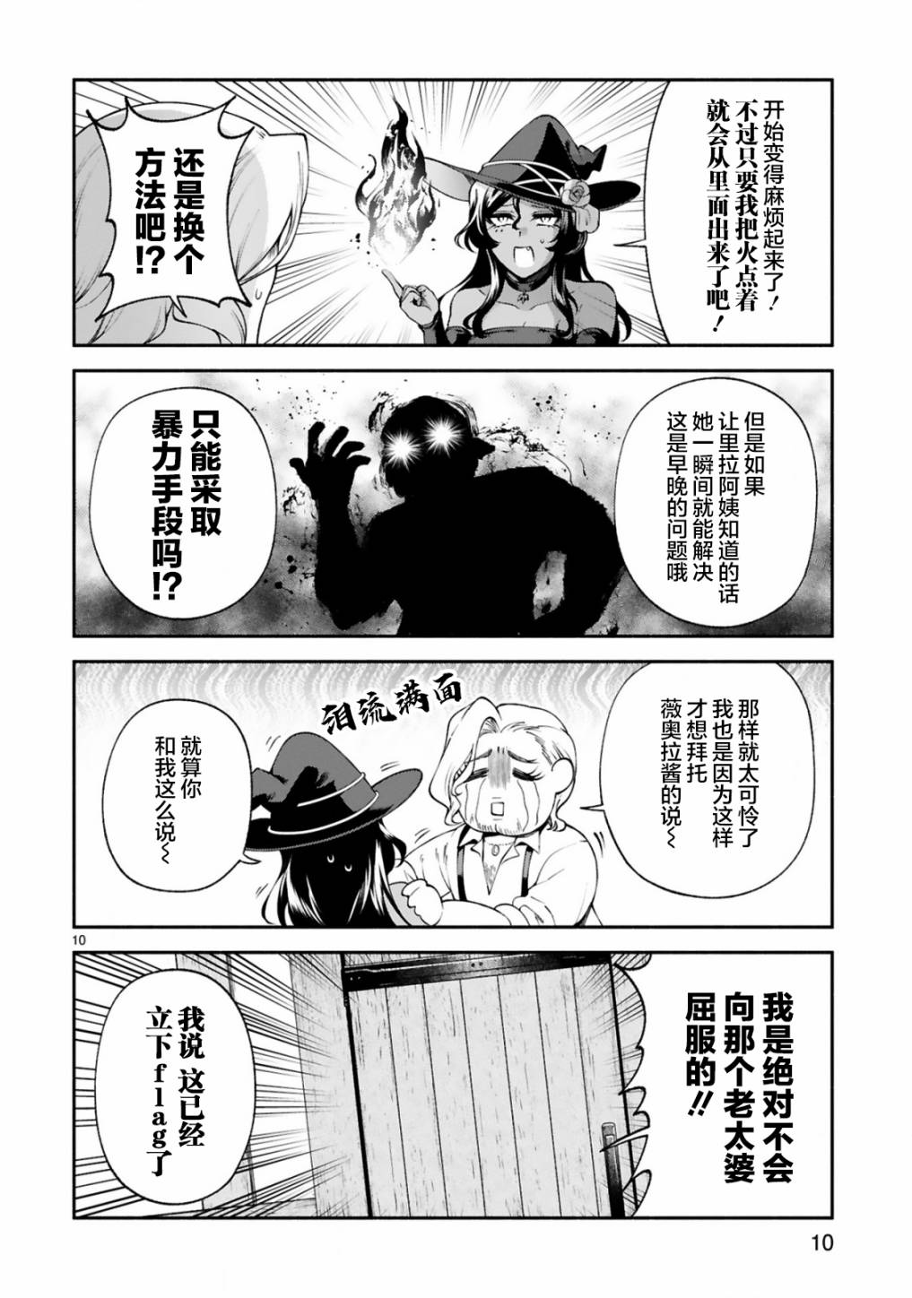 《凹凸魔女的母女故事》漫画最新章节第23话免费下拉式在线观看章节第【10】张图片