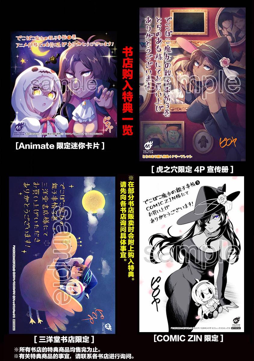 《凹凸魔女的母女故事》漫画最新章节番外4免费下拉式在线观看章节第【7】张图片