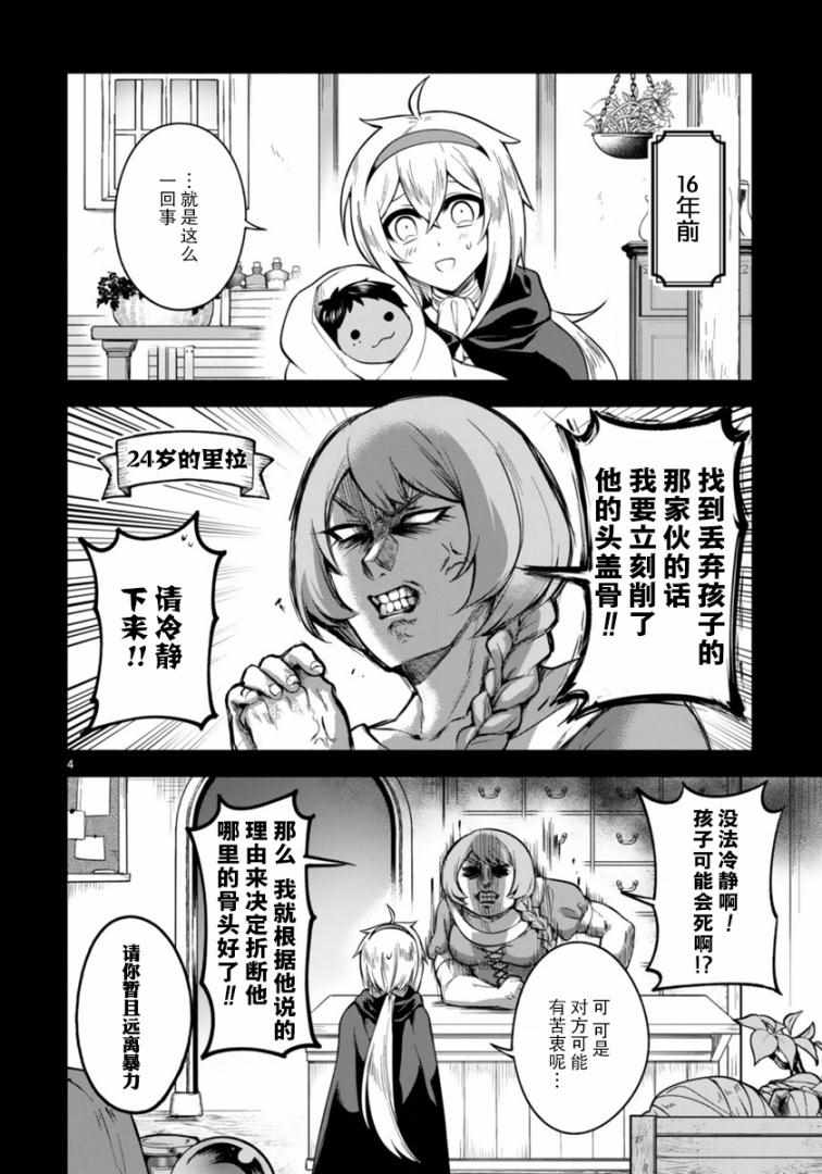 《凹凸魔女的母女故事》漫画最新章节第3话免费下拉式在线观看章节第【4】张图片