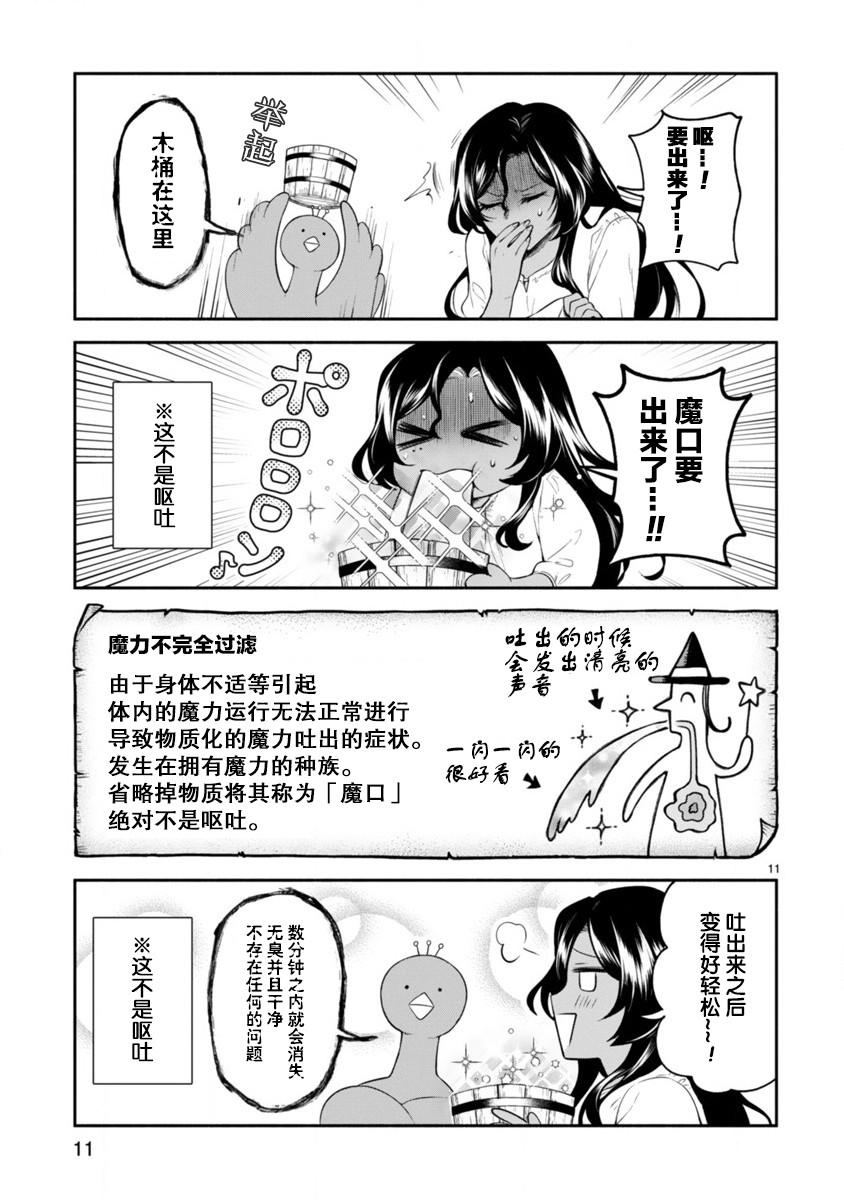 《凹凸魔女的母女故事》漫画最新章节第8话免费下拉式在线观看章节第【11】张图片