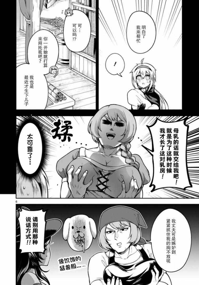 《凹凸魔女的母女故事》漫画最新章节第3话免费下拉式在线观看章节第【6】张图片