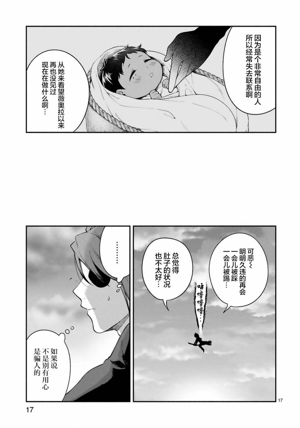 《凹凸魔女的母女故事》漫画最新章节第18话免费下拉式在线观看章节第【17】张图片