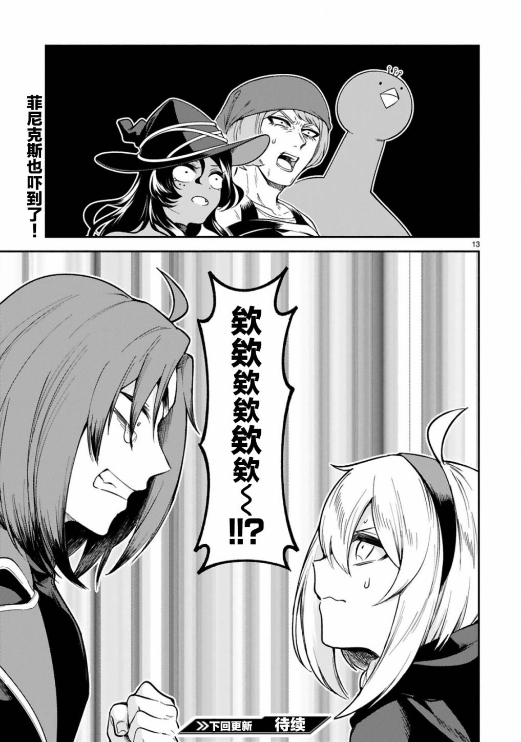 《凹凸魔女的母女故事》漫画最新章节第17话免费下拉式在线观看章节第【13】张图片