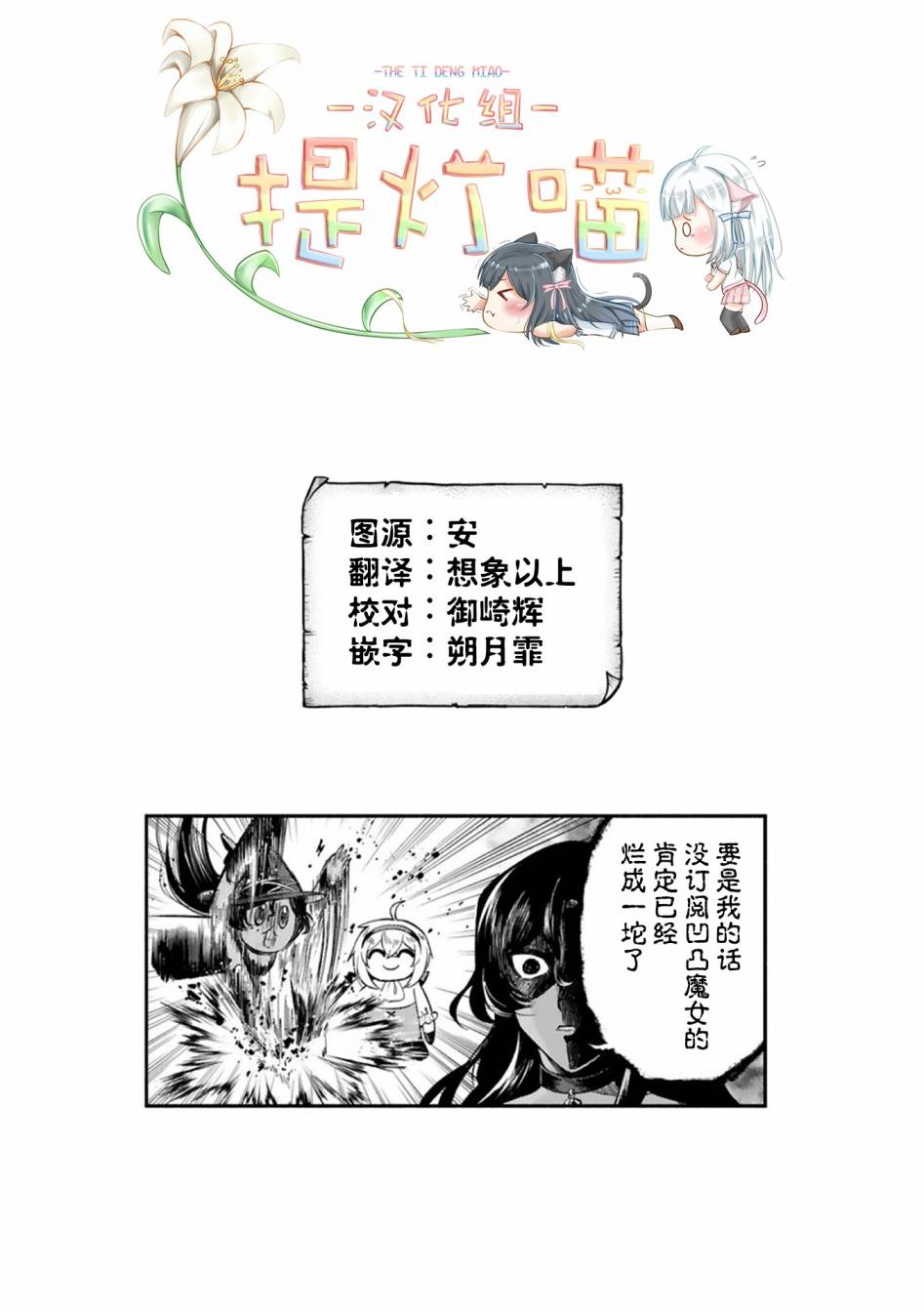 《凹凸魔女的母女故事》漫画最新章节第29话免费下拉式在线观看章节第【13】张图片