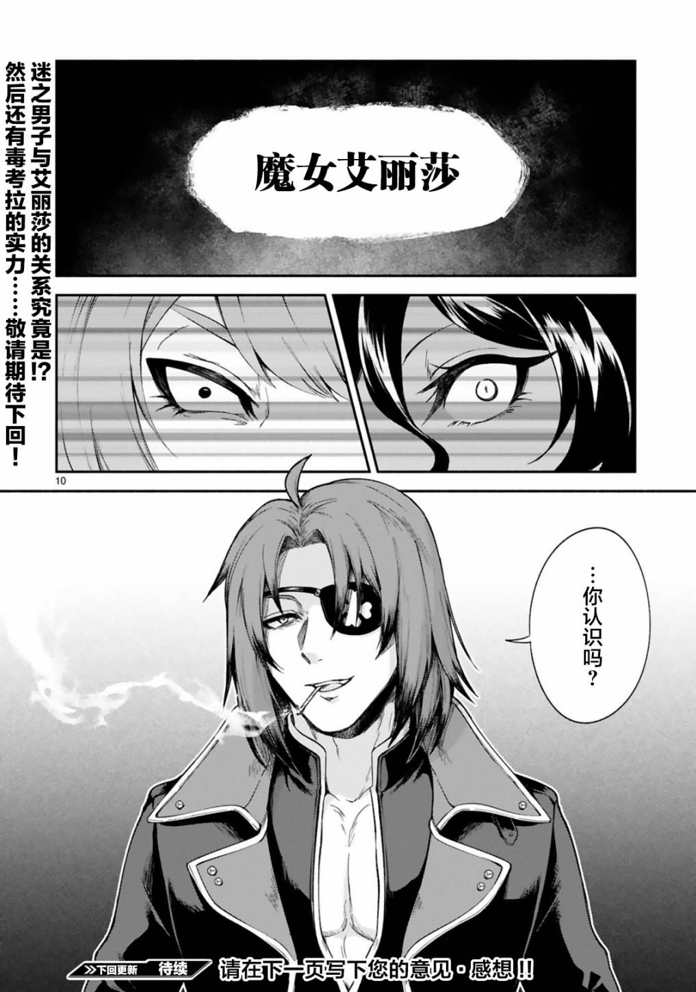 《凹凸魔女的母女故事》漫画最新章节第16话免费下拉式在线观看章节第【10】张图片