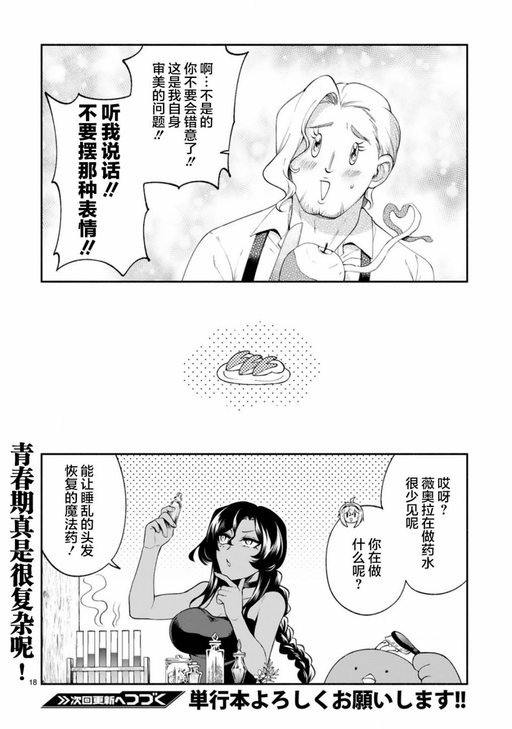 《凹凸魔女的母女故事》漫画最新章节第23话免费下拉式在线观看章节第【18】张图片