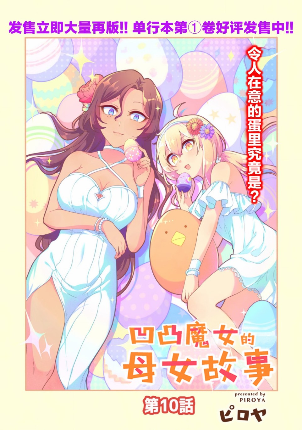 《凹凸魔女的母女故事》漫画最新章节第10话免费下拉式在线观看章节第【3】张图片