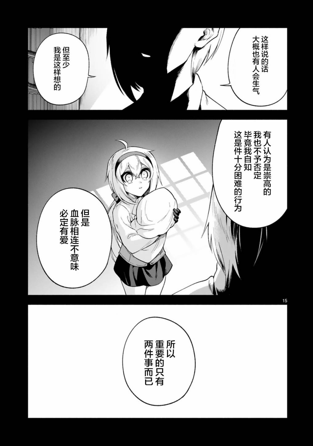 《凹凸魔女的母女故事》漫画最新章节第21话免费下拉式在线观看章节第【15】张图片