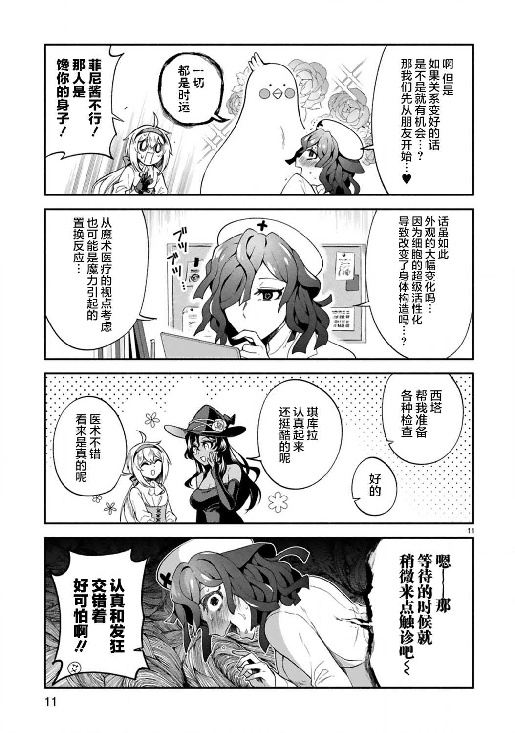 《凹凸魔女的母女故事》漫画最新章节第15话免费下拉式在线观看章节第【11】张图片