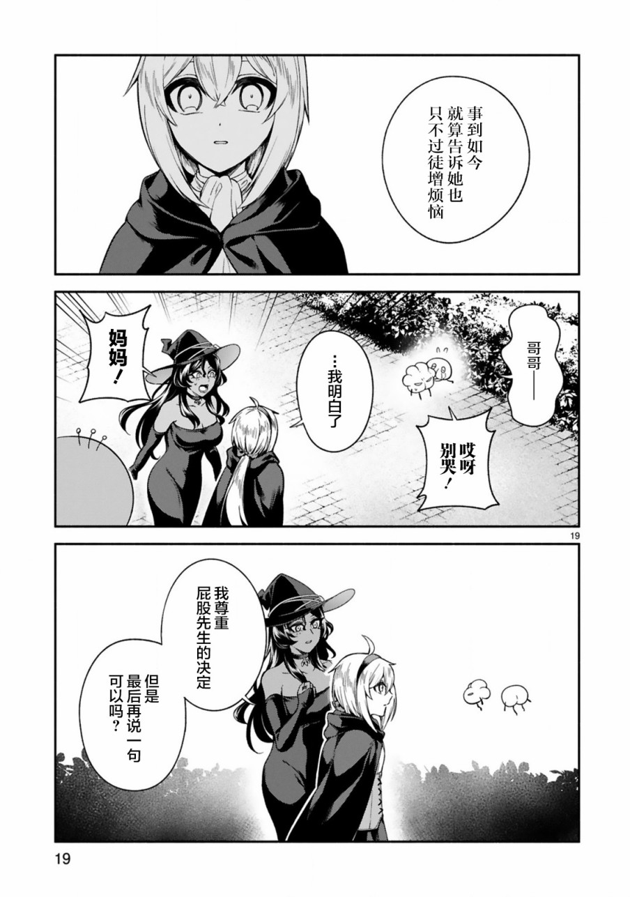 《凹凸魔女的母女故事》漫画最新章节第13话免费下拉式在线观看章节第【19】张图片