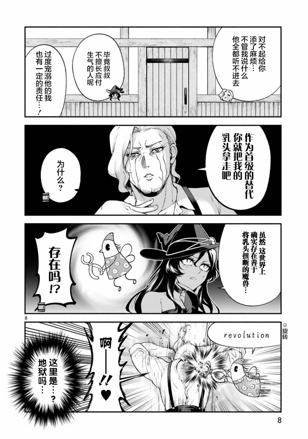 《凹凸魔女的母女故事》漫画最新章节第23话免费下拉式在线观看章节第【8】张图片