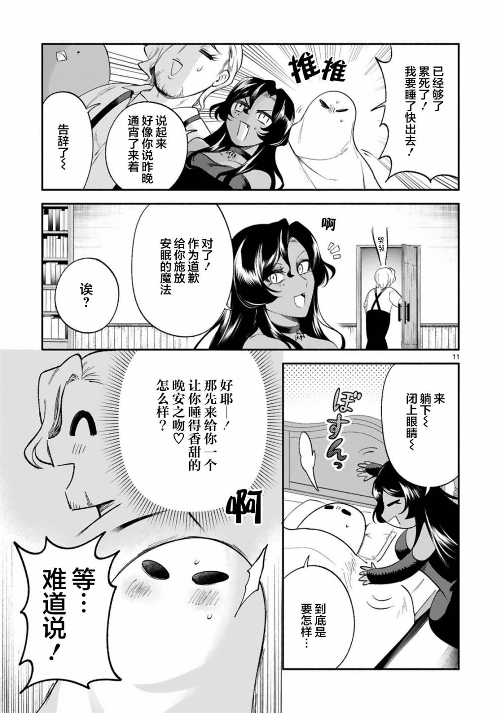 《凹凸魔女的母女故事》漫画最新章节第29话免费下拉式在线观看章节第【11】张图片