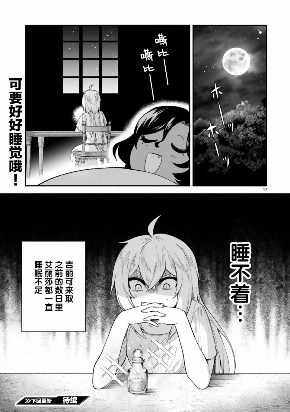 《凹凸魔女的母女故事》漫画最新章节第19话免费下拉式在线观看章节第【17】张图片