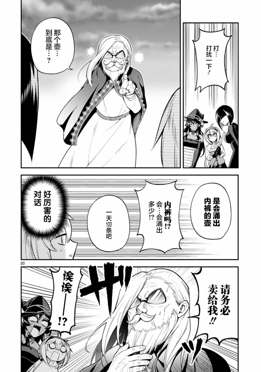 《凹凸魔女的母女故事》漫画最新章节第27话免费下拉式在线观看章节第【20】张图片