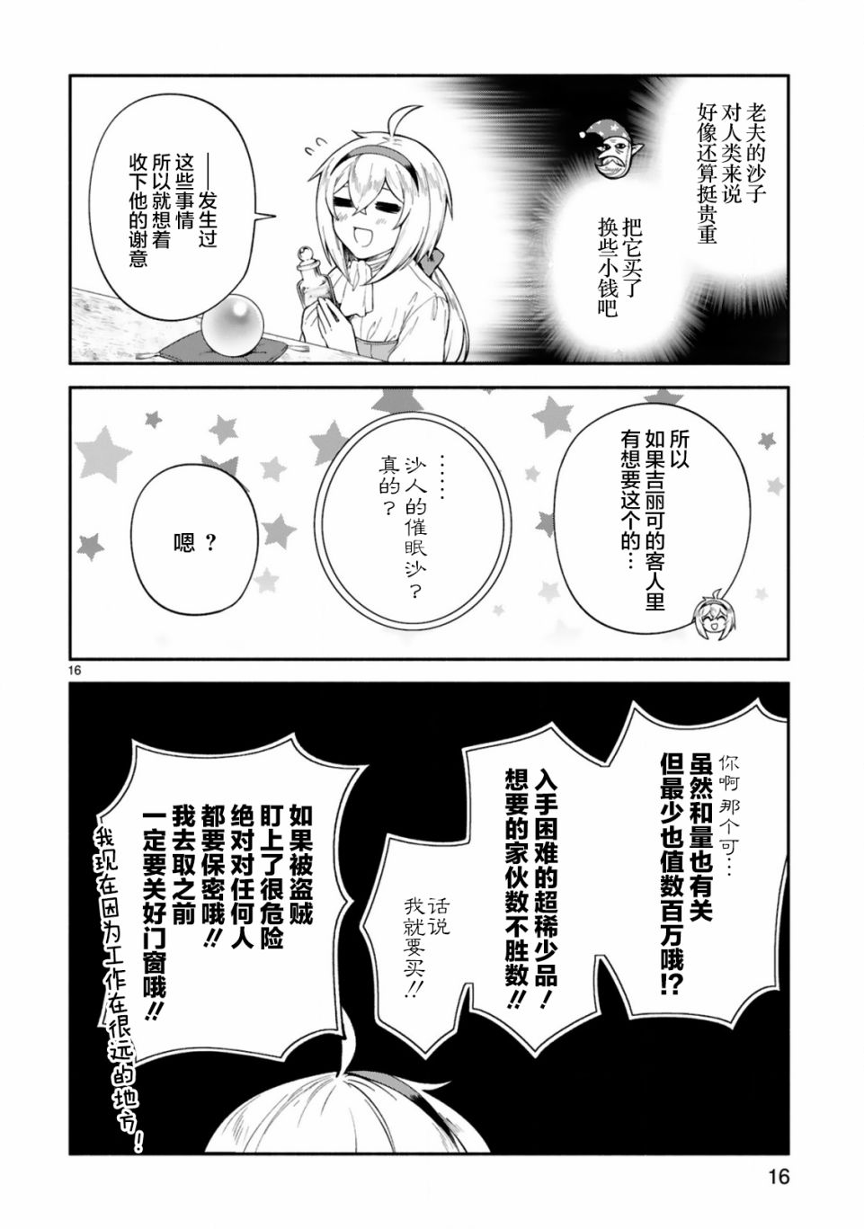 《凹凸魔女的母女故事》漫画最新章节第19话免费下拉式在线观看章节第【16】张图片