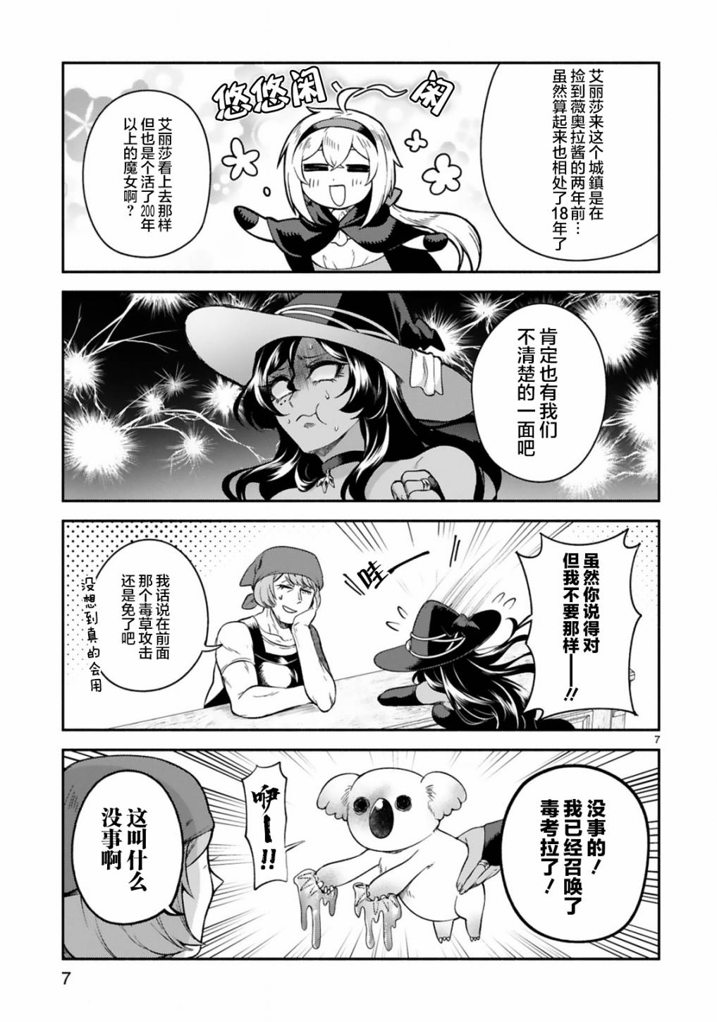 《凹凸魔女的母女故事》漫画最新章节第16话免费下拉式在线观看章节第【7】张图片