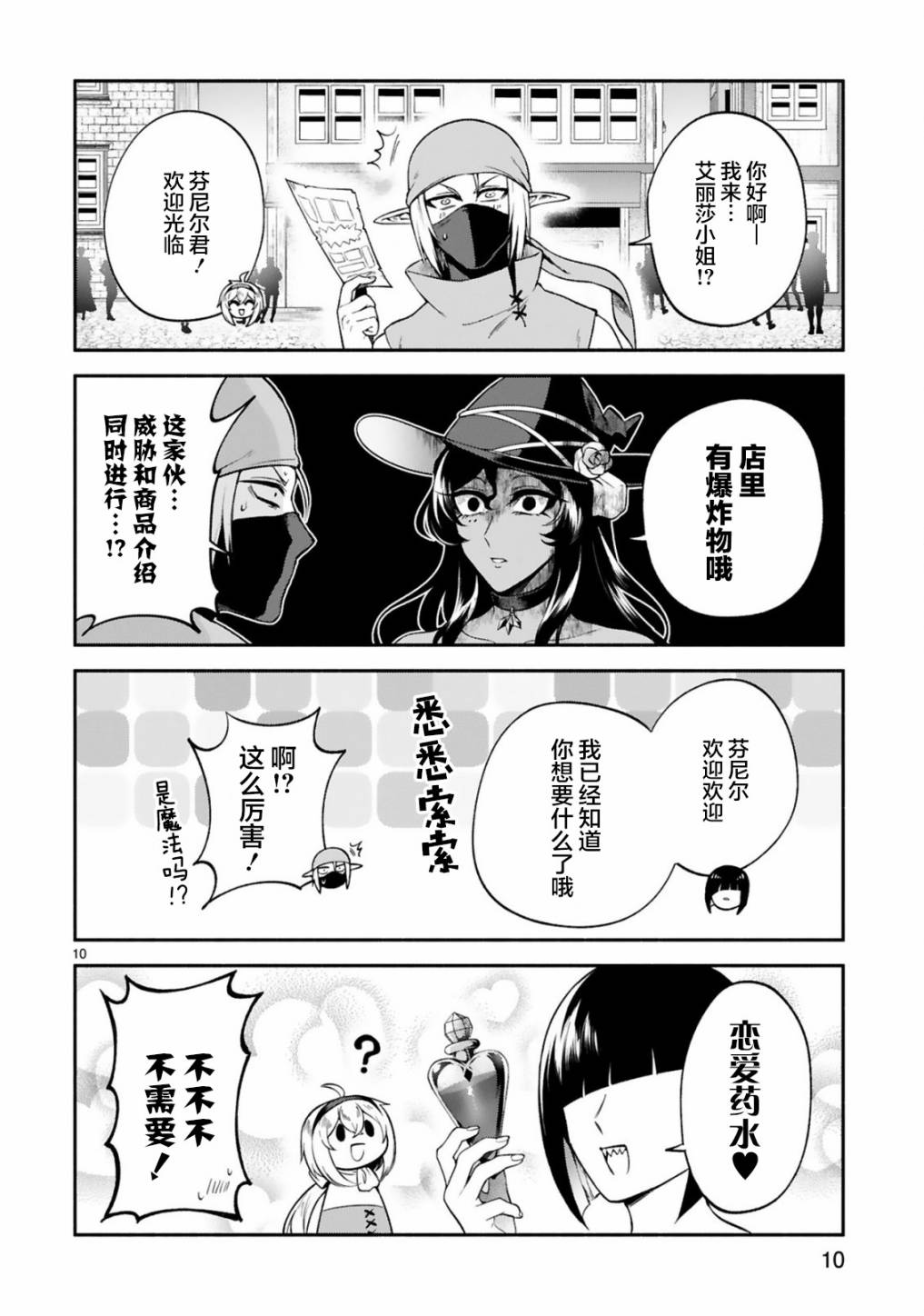 《凹凸魔女的母女故事》漫画最新章节第27话免费下拉式在线观看章节第【10】张图片