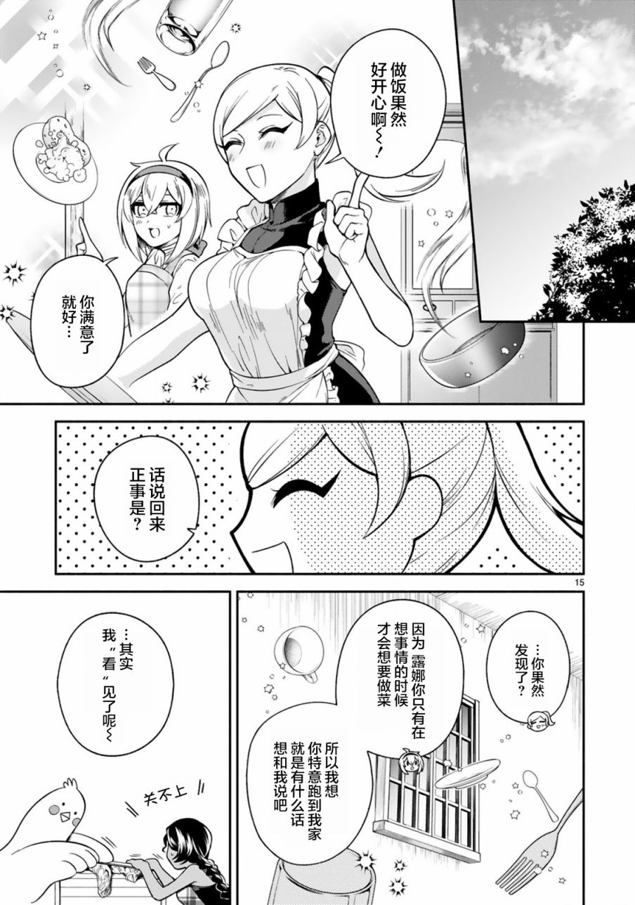 《凹凸魔女的母女故事》漫画最新章节第14话免费下拉式在线观看章节第【15】张图片