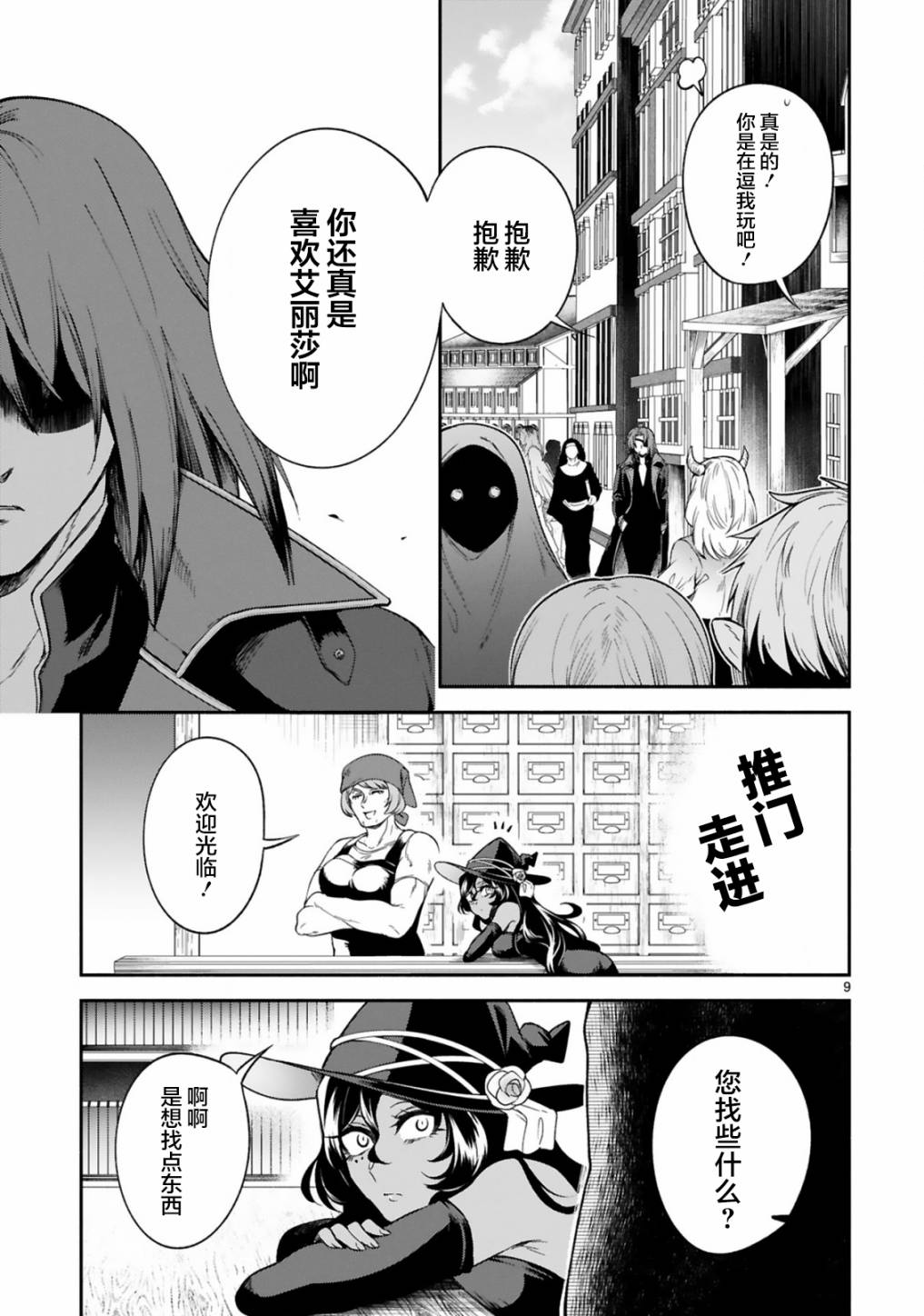 《凹凸魔女的母女故事》漫画最新章节第16话免费下拉式在线观看章节第【9】张图片