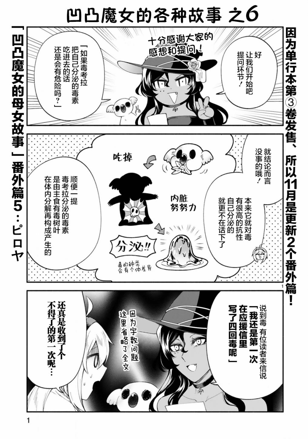 《凹凸魔女的母女故事》漫画最新章节番外5免费下拉式在线观看章节第【1】张图片