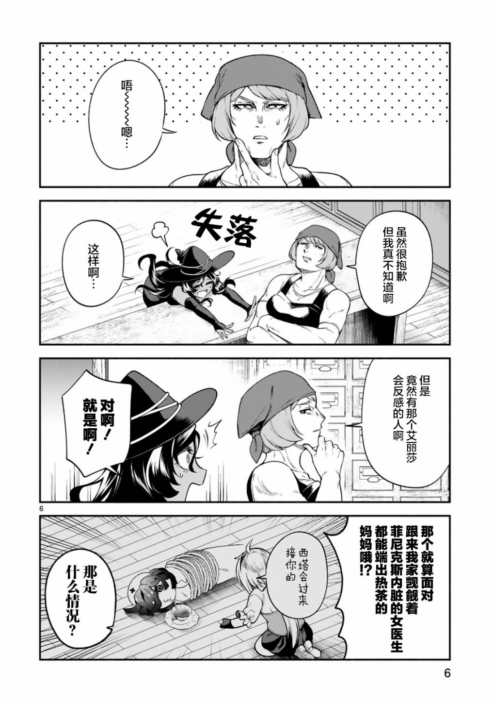 《凹凸魔女的母女故事》漫画最新章节第16话免费下拉式在线观看章节第【6】张图片