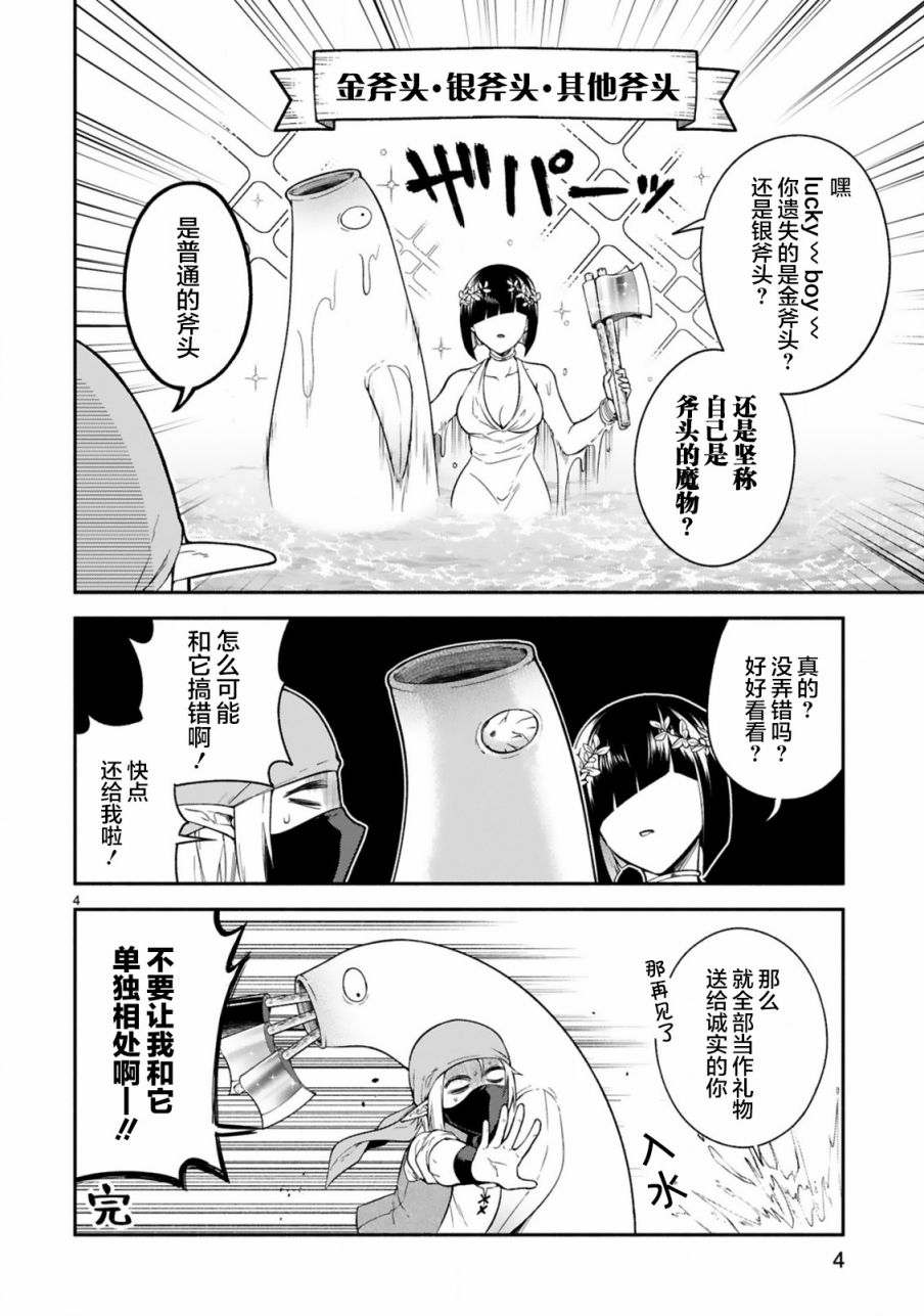 《凹凸魔女的母女故事》漫画最新章节番外编2免费下拉式在线观看章节第【4】张图片