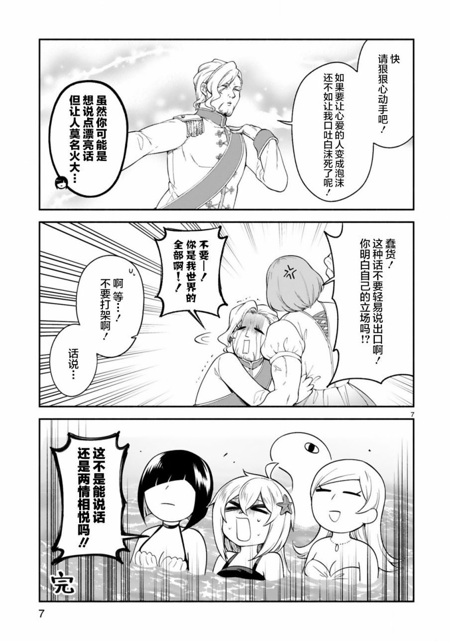 《凹凸魔女的母女故事》漫画最新章节番外编2免费下拉式在线观看章节第【7】张图片