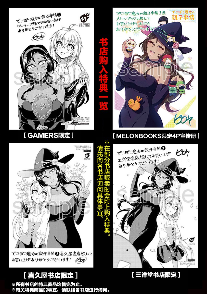 《凹凸魔女的母女故事》漫画最新章节第9话免费下拉式在线观看章节第【5】张图片