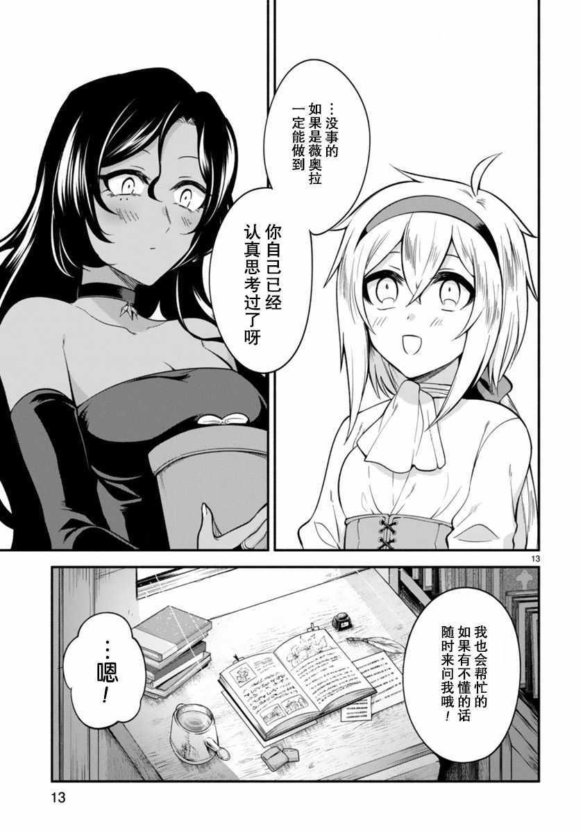 《凹凸魔女的母女故事》漫画最新章节第2话免费下拉式在线观看章节第【13】张图片