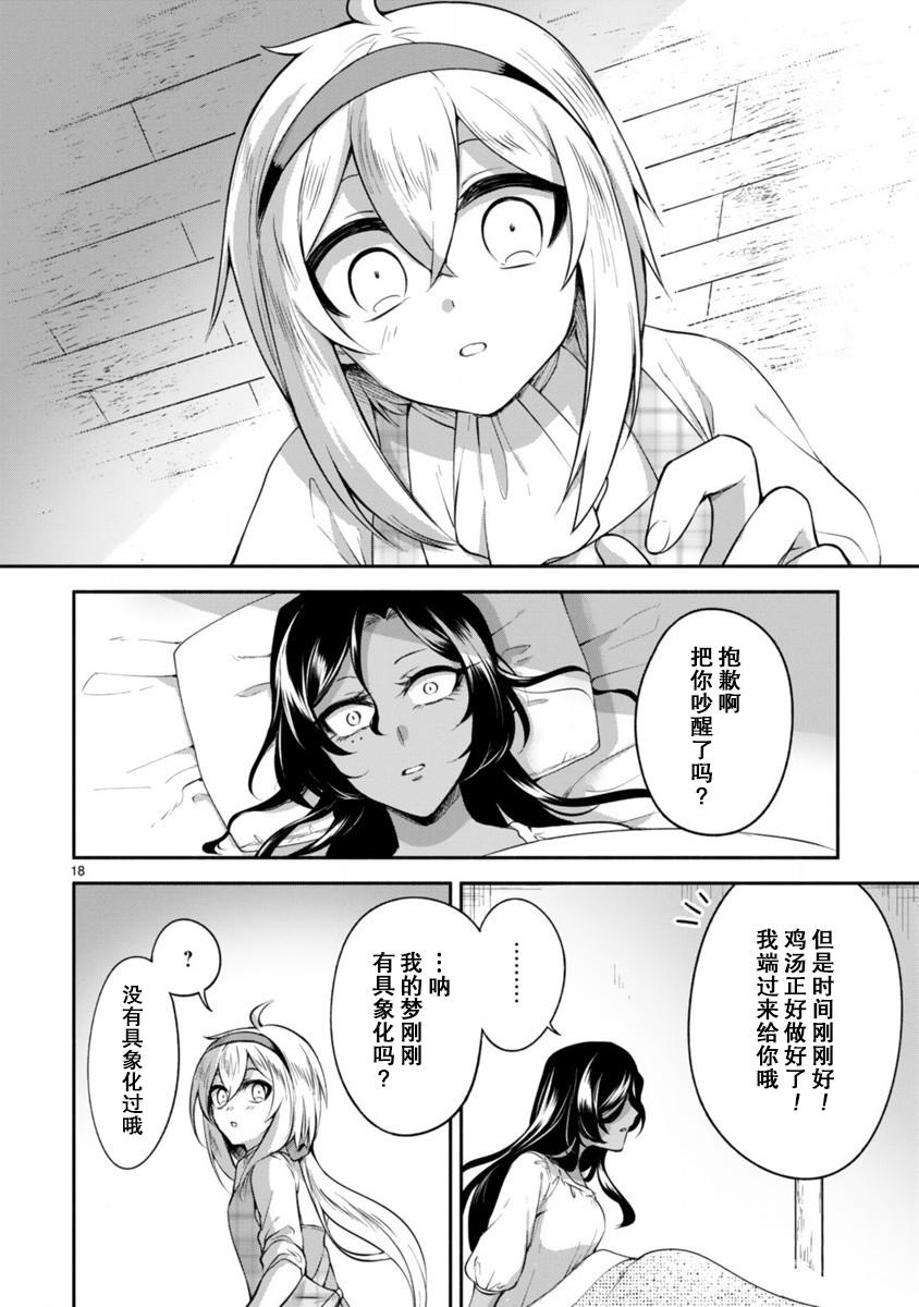 《凹凸魔女的母女故事》漫画最新章节第8话免费下拉式在线观看章节第【18】张图片