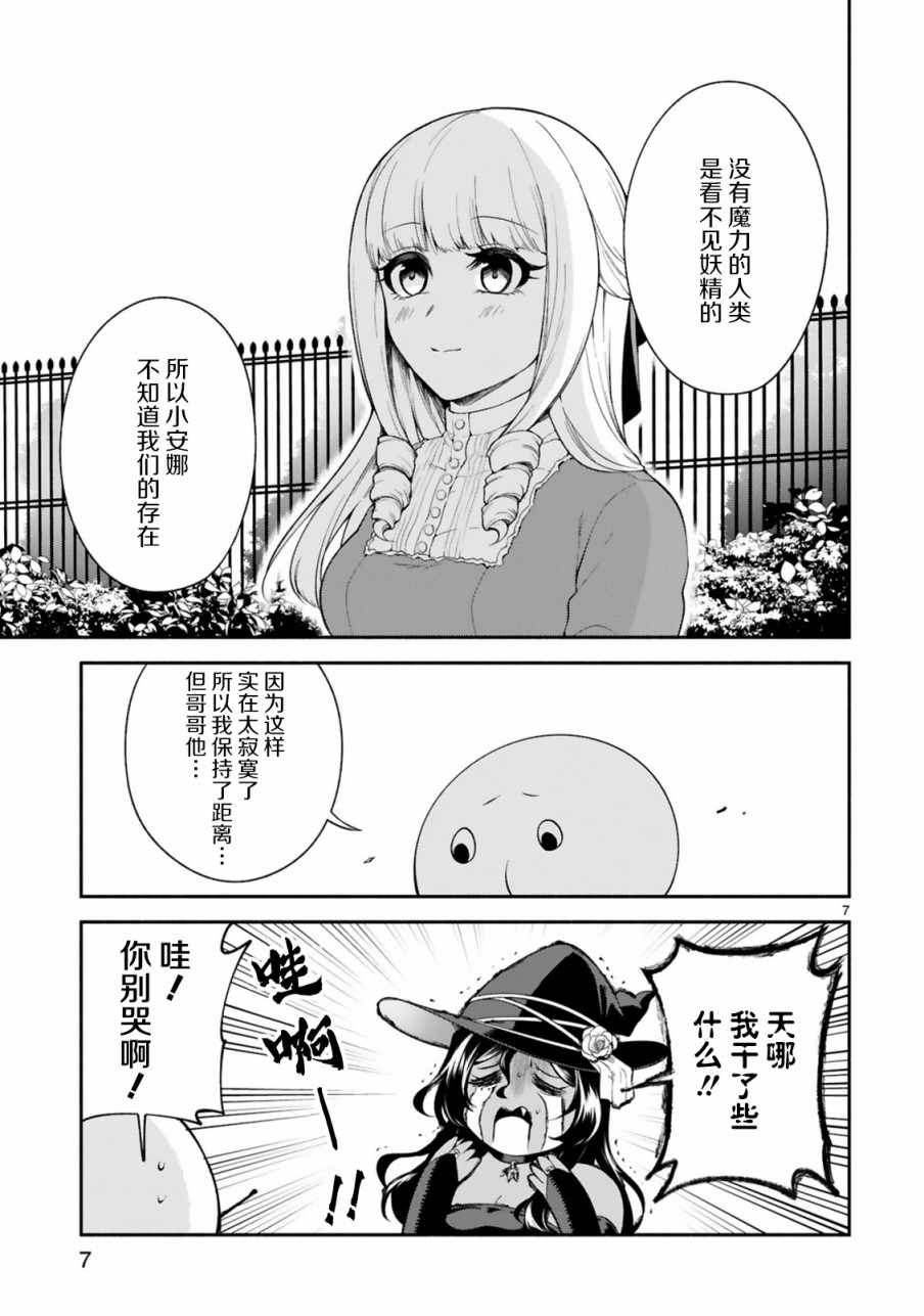 《凹凸魔女的母女故事》漫画最新章节第13话免费下拉式在线观看章节第【7】张图片