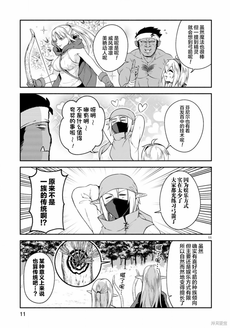 《凹凸魔女的母女故事》漫画最新章节第11话免费下拉式在线观看章节第【11】张图片