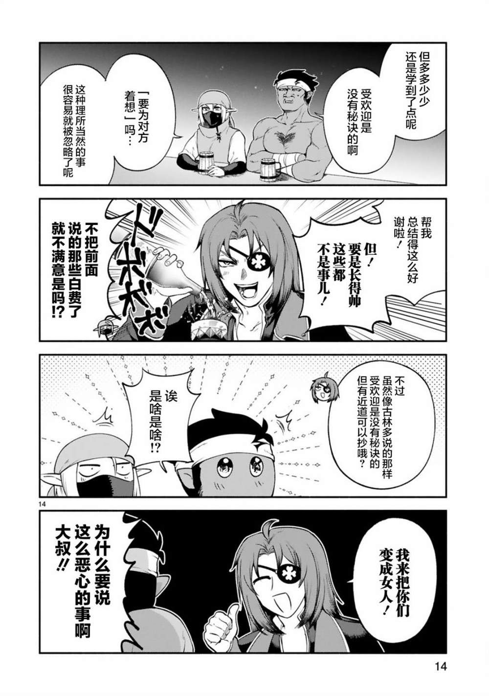 《凹凸魔女的母女故事》漫画最新章节第26话免费下拉式在线观看章节第【14】张图片