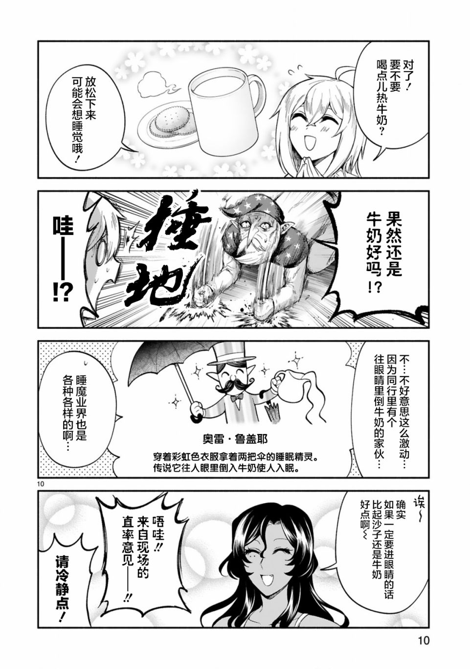 《凹凸魔女的母女故事》漫画最新章节第19话免费下拉式在线观看章节第【10】张图片