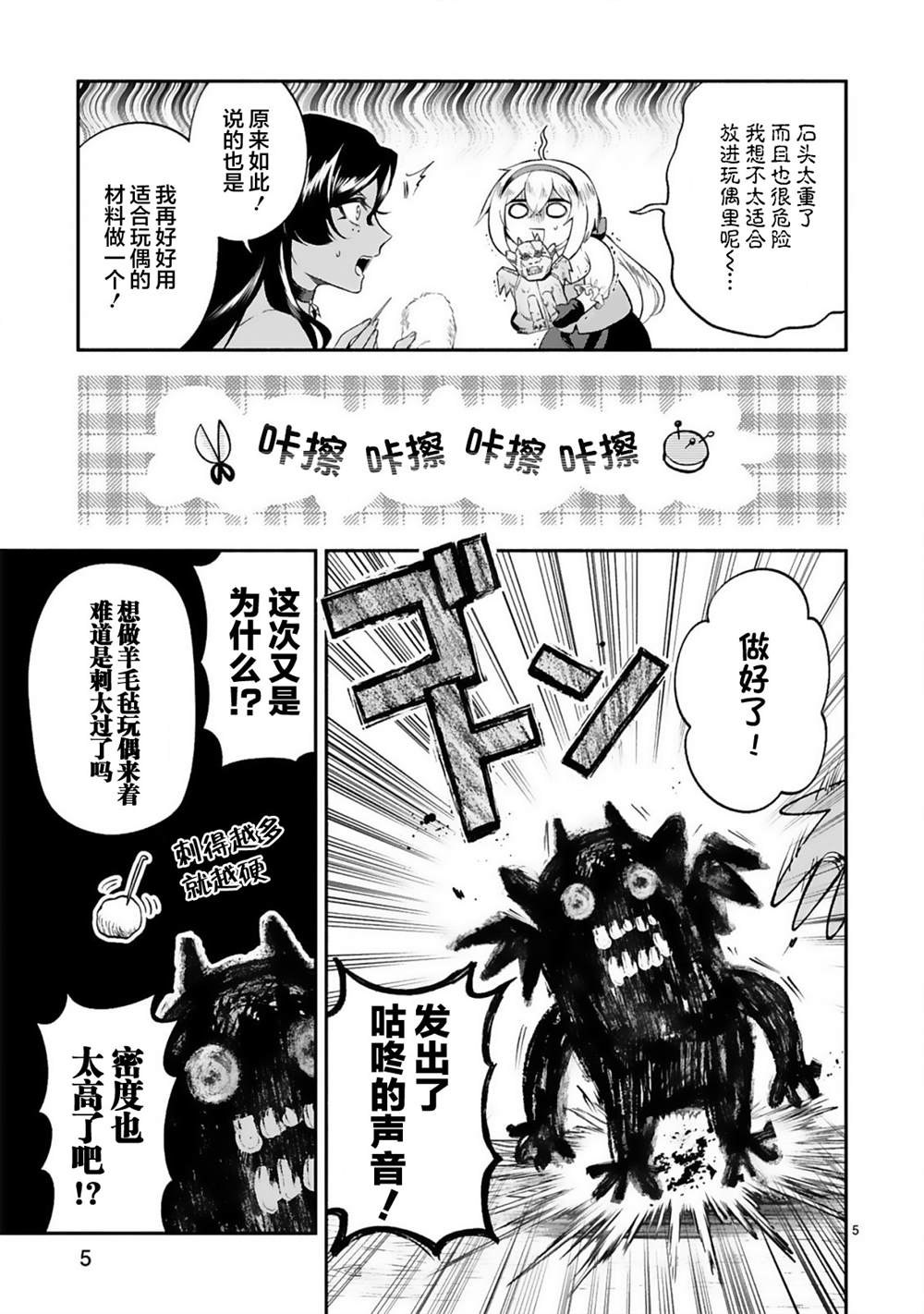 《凹凸魔女的母女故事》漫画最新章节第28话免费下拉式在线观看章节第【5】张图片