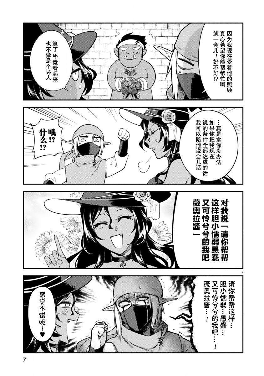 《凹凸魔女的母女故事》漫画最新章节第7话免费下拉式在线观看章节第【7】张图片