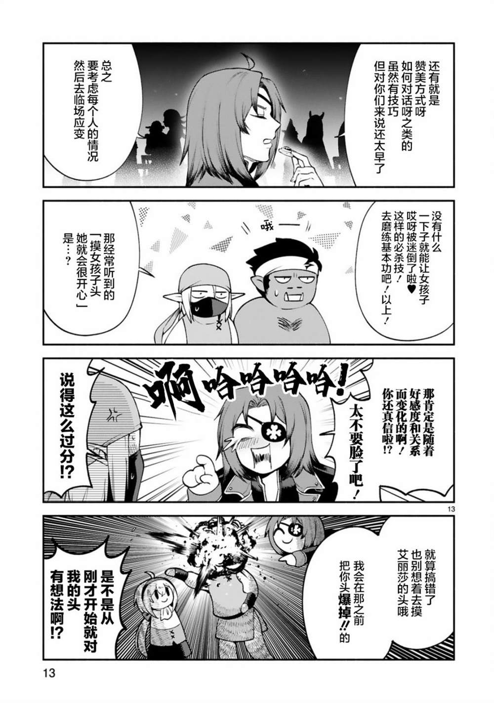 《凹凸魔女的母女故事》漫画最新章节第26话免费下拉式在线观看章节第【13】张图片