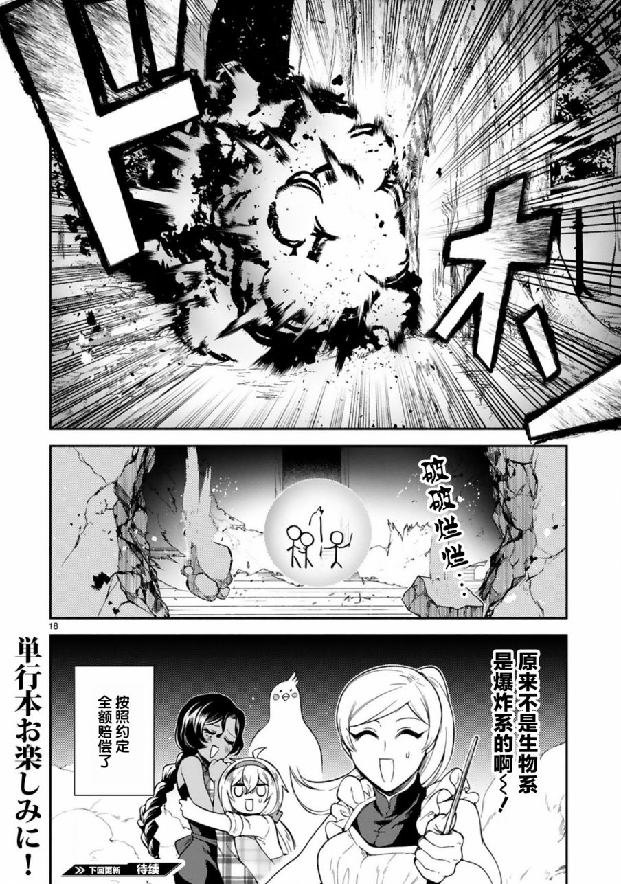 《凹凸魔女的母女故事》漫画最新章节第14话免费下拉式在线观看章节第【18】张图片