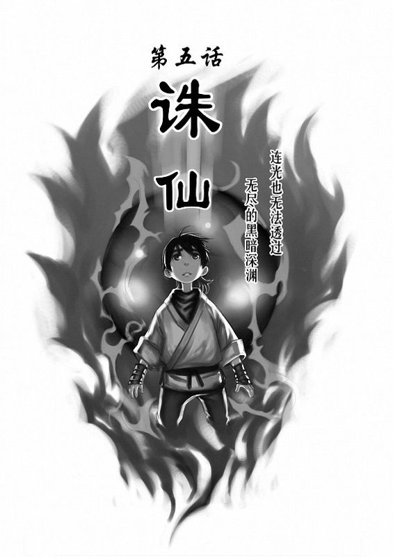 《诛仙漫画》漫画最新章节1-10免费下拉式在线观看章节第【91】张图片