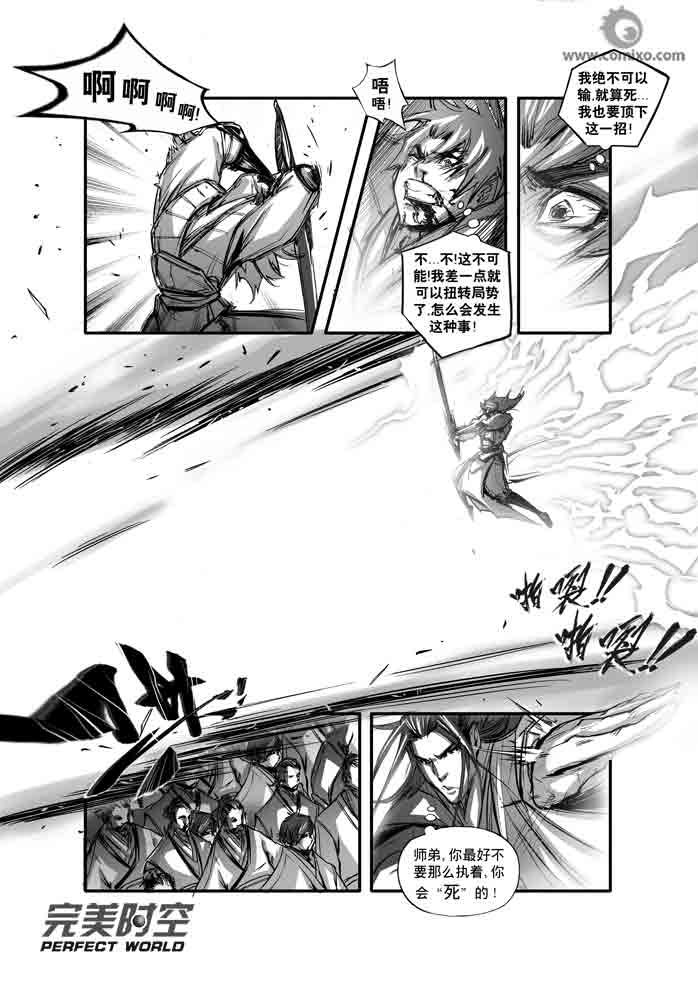 《诛仙漫画》漫画最新章节第118回免费下拉式在线观看章节第【9】张图片