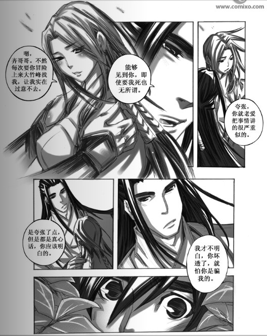 《诛仙漫画》漫画最新章节第60回免费下拉式在线观看章节第【7】张图片