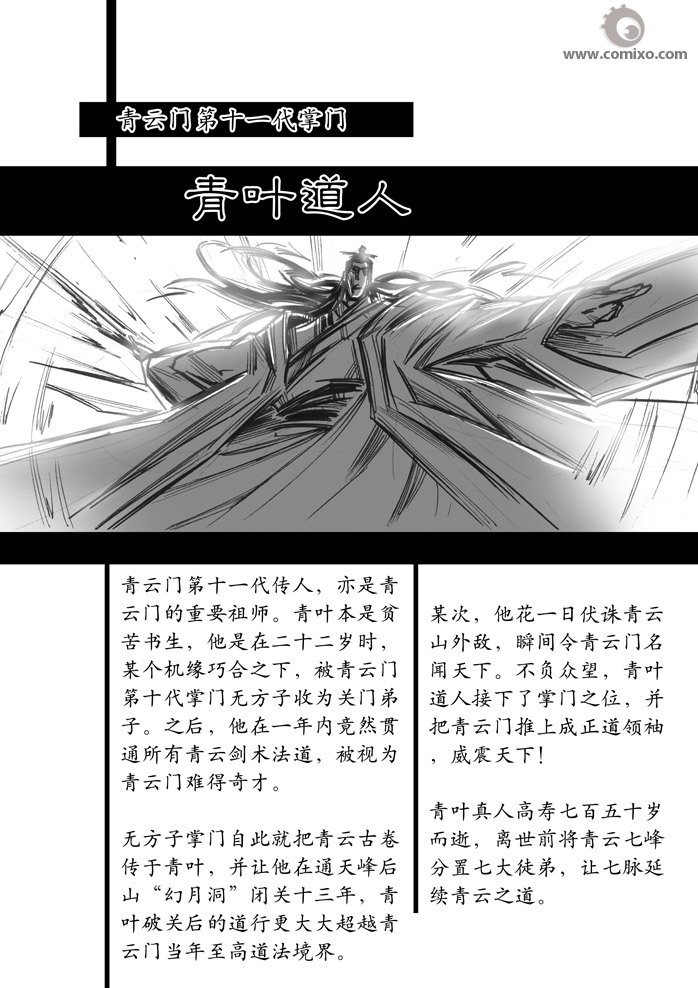 《诛仙漫画》漫画最新章节11-20免费下拉式在线观看章节第【105】张图片