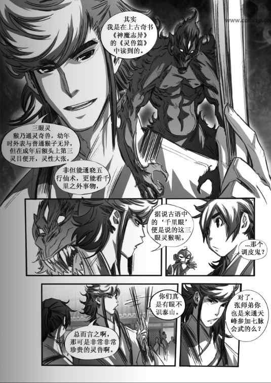 《诛仙漫画》漫画最新章节第62回免费下拉式在线观看章节第【7】张图片