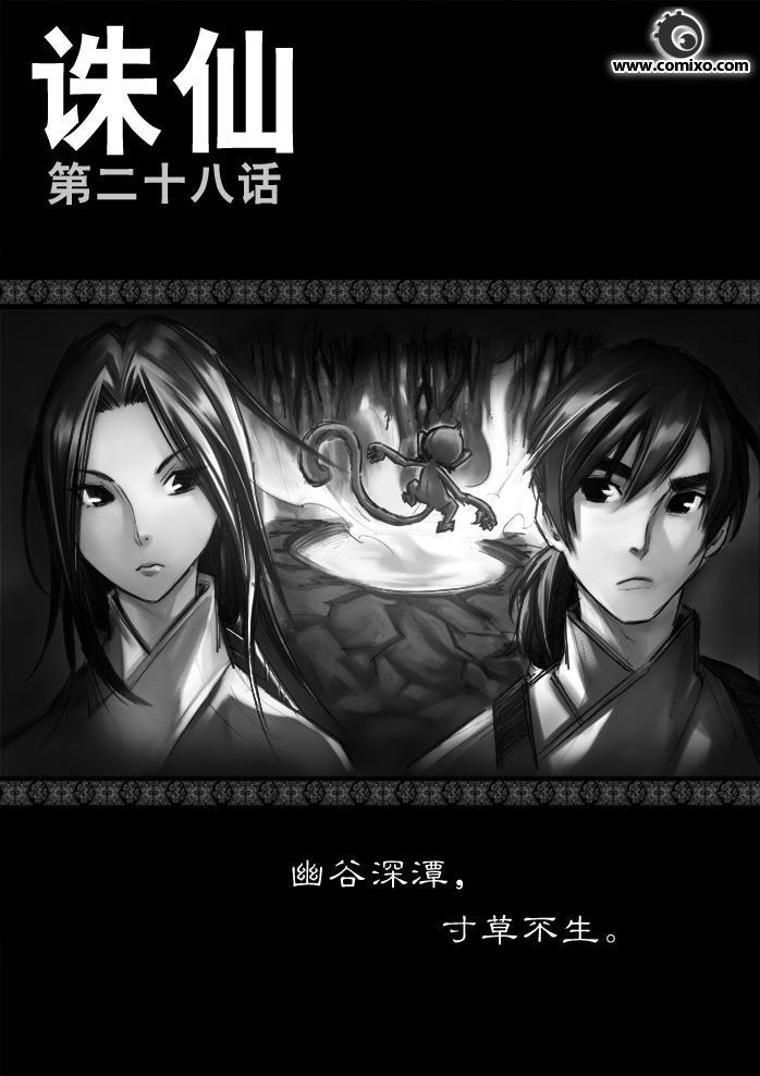 《诛仙漫画》漫画最新章节第30回免费下拉式在线观看章节第【106】张图片