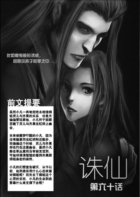 《诛仙漫画》漫画最新章节第61回免费下拉式在线观看章节第【2】张图片