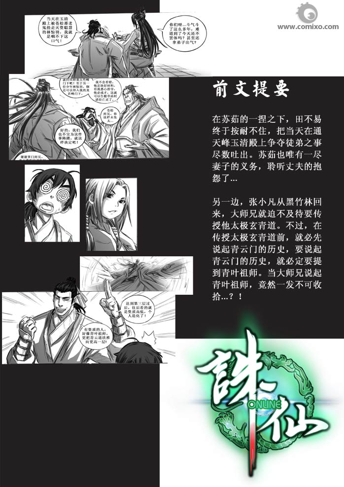 《诛仙漫画》漫画最新章节第20回免费下拉式在线观看章节第【107】张图片