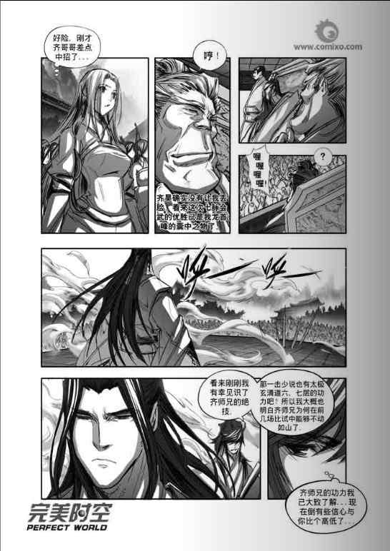 《诛仙漫画》漫画最新章节第125回免费下拉式在线观看章节第【6】张图片